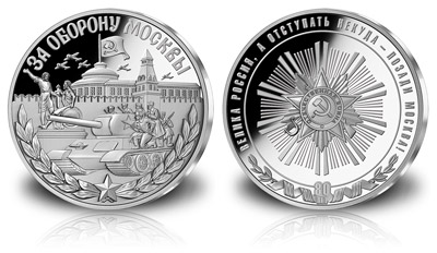 Медаль «80 лет Битвы за Москву»