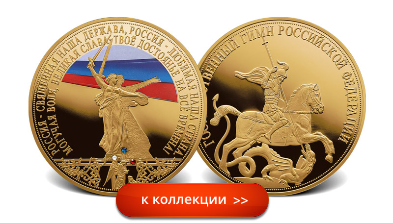 Гимн Российской Федерации