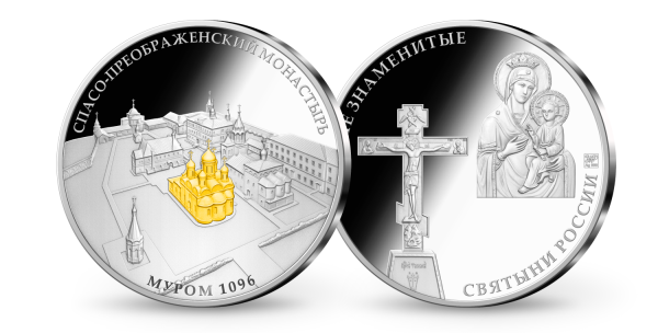 Фото: серебряная памятная медаль Медаль «Спасо-Преображенский монастырь в Муроме» из чистого серебра