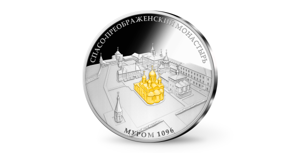 Фото: серебряная памятная медаль Медаль «Спасо-Преображенский монастырь в Муроме» из чистого серебра
