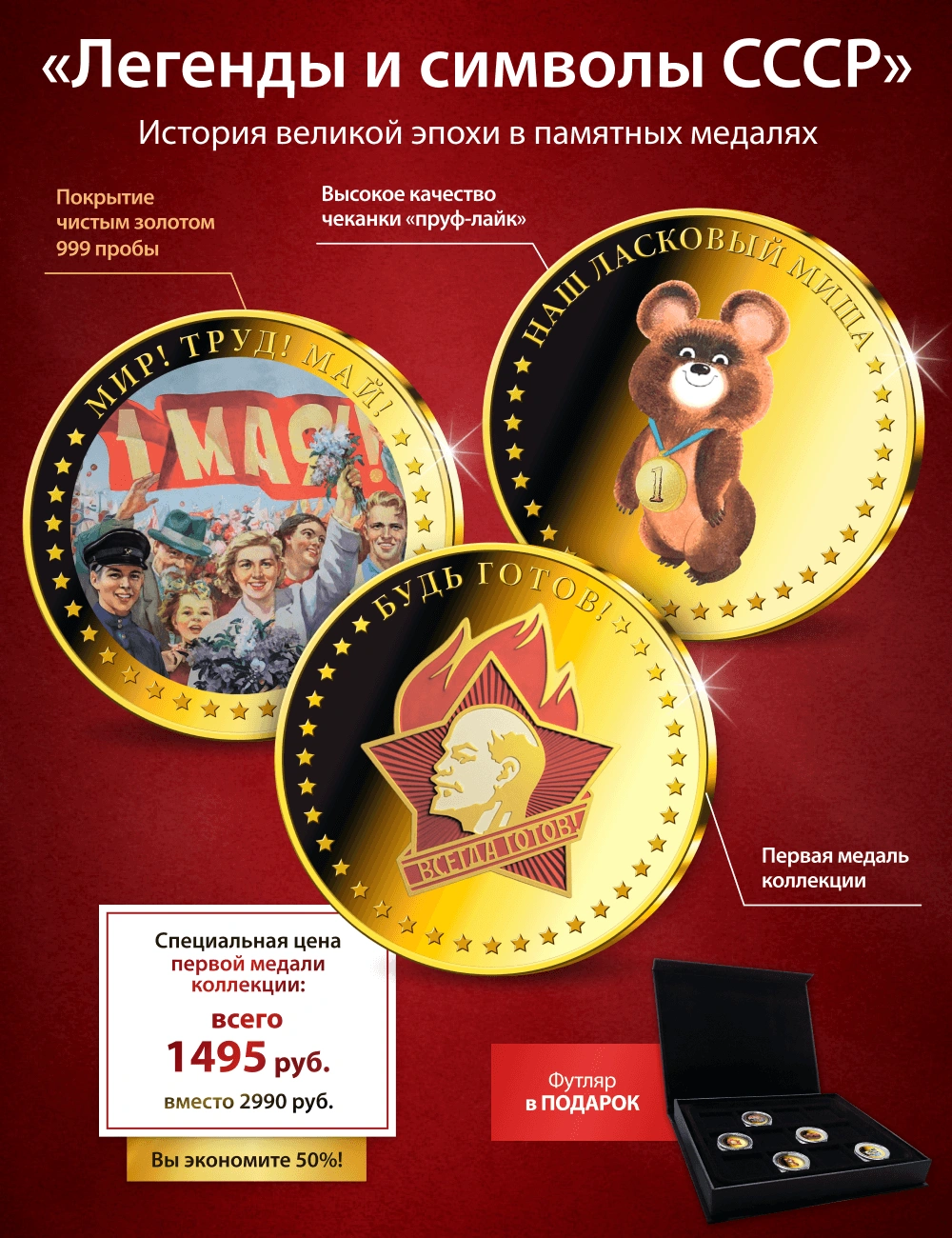 Коллекция «Легенды и символы СССР». Медаль «Будь готов!»