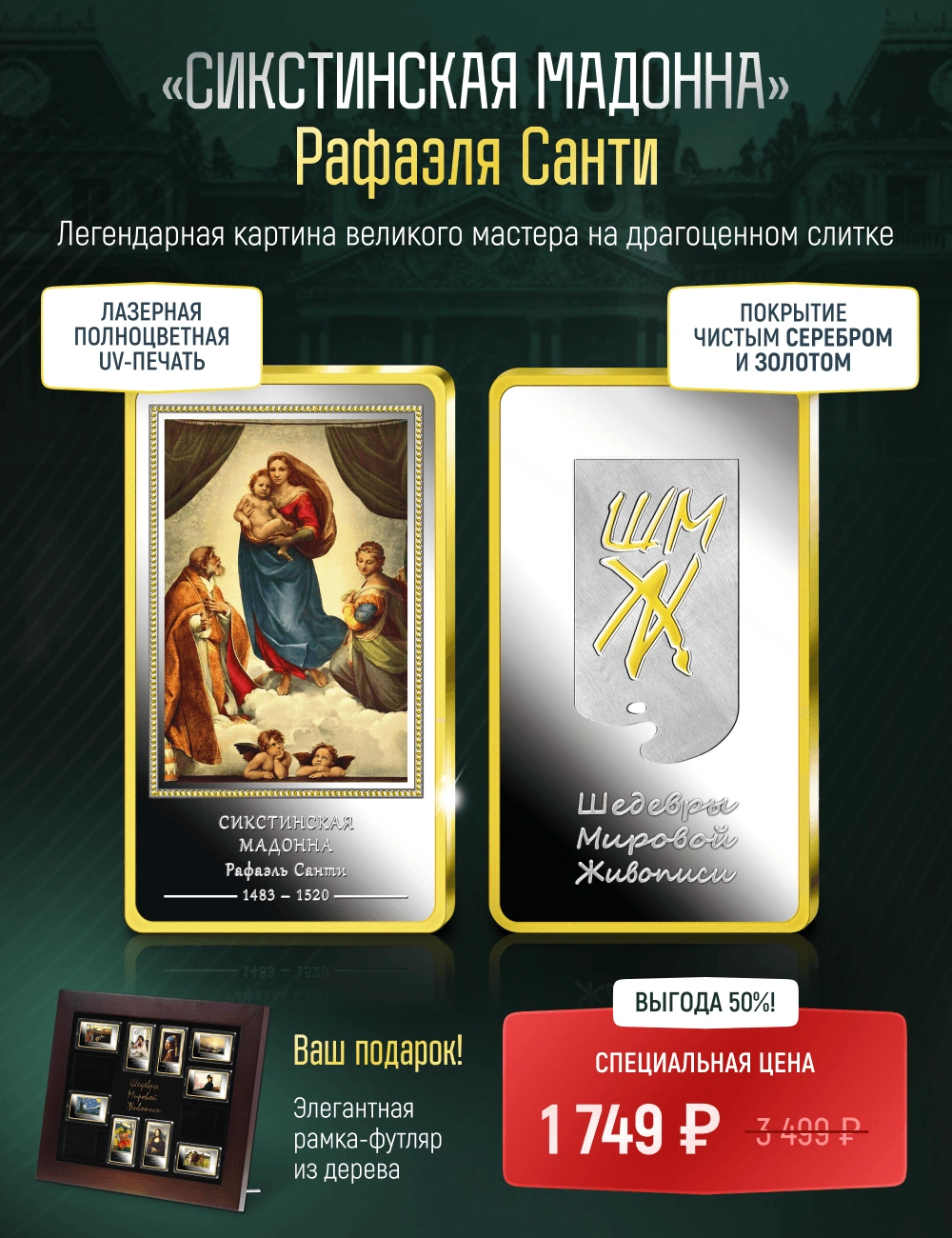Коллекция «Шедевры мировой живописи»