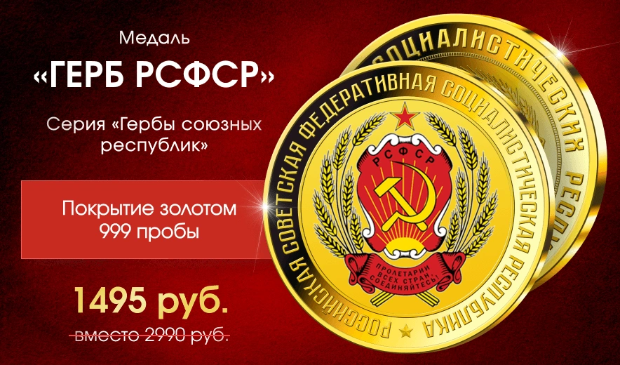 Коллекция «Гербы союзных республик»
